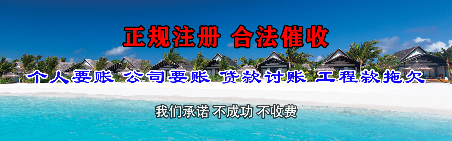 越秀要债公司